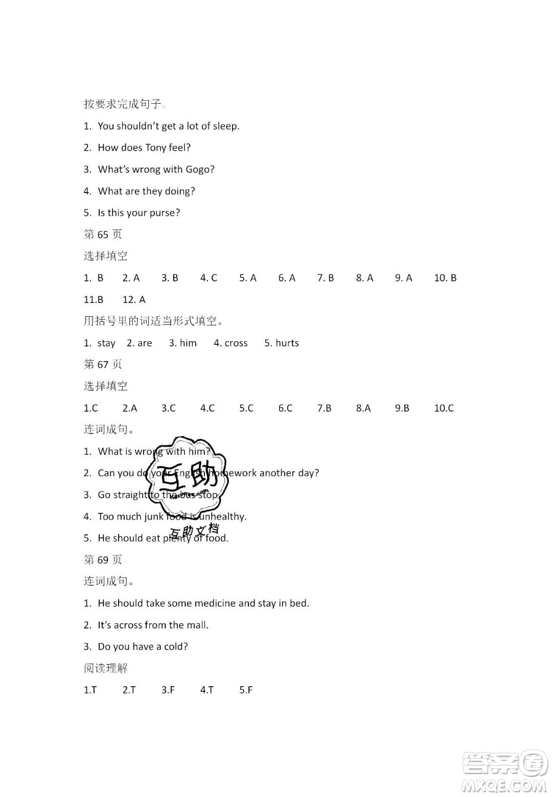 宋春生主編2020陽光假日寒假作業(yè)六年級(jí)英語廣東人民版答案