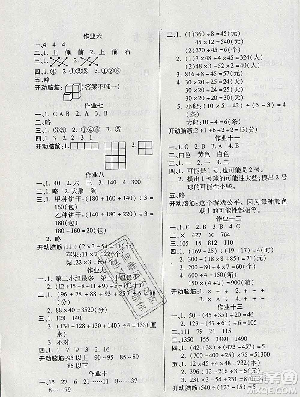 2020年金峰教育開心作業(yè)寒假作業(yè)四年級數(shù)學(xué)蘇教版答案