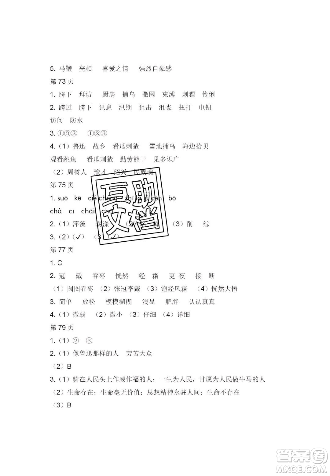 宋春生主編2020陽光假日寒假作業(yè)六年級語文人教版答案