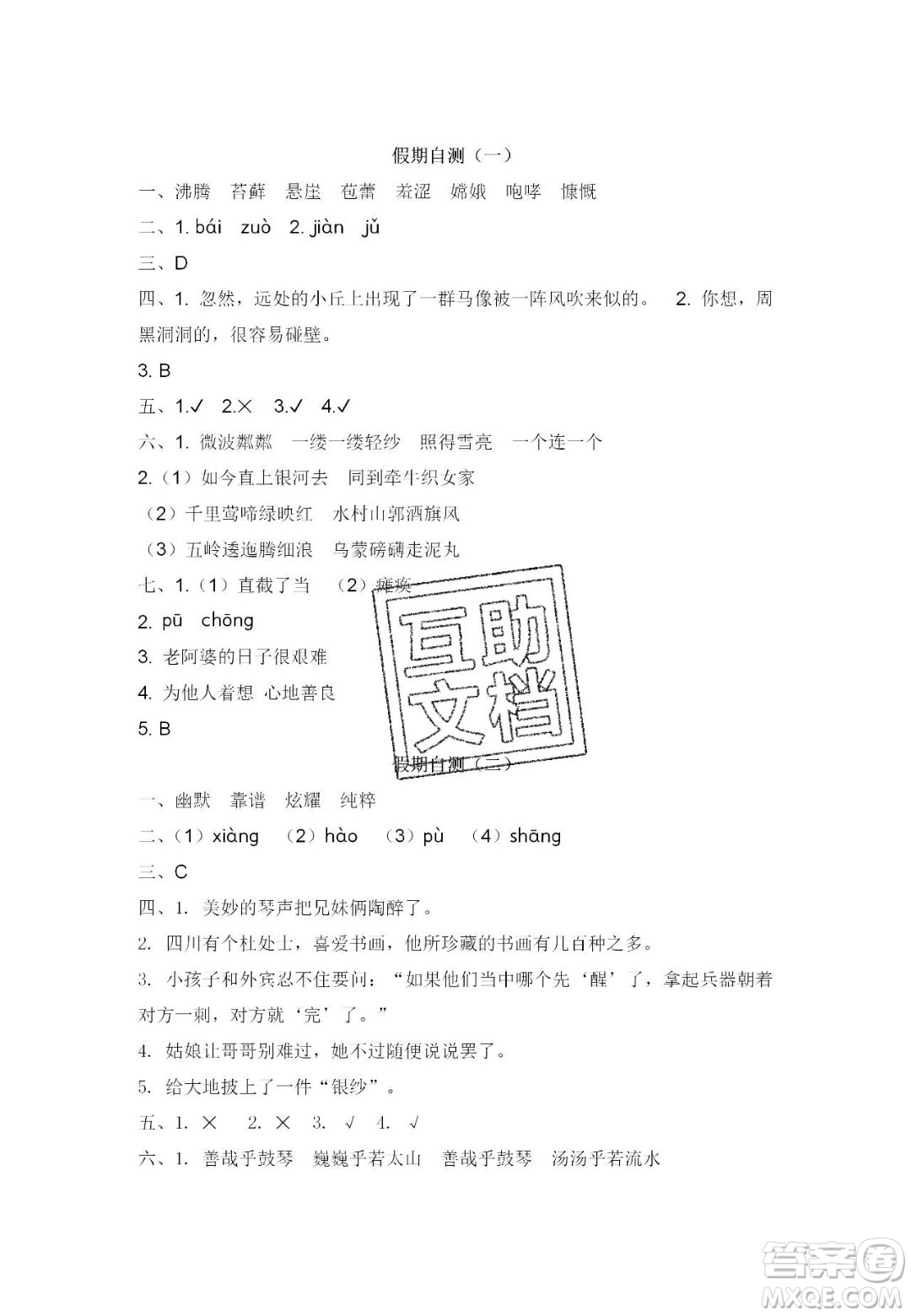 宋春生主編2020陽光假日寒假作業(yè)六年級語文人教版答案