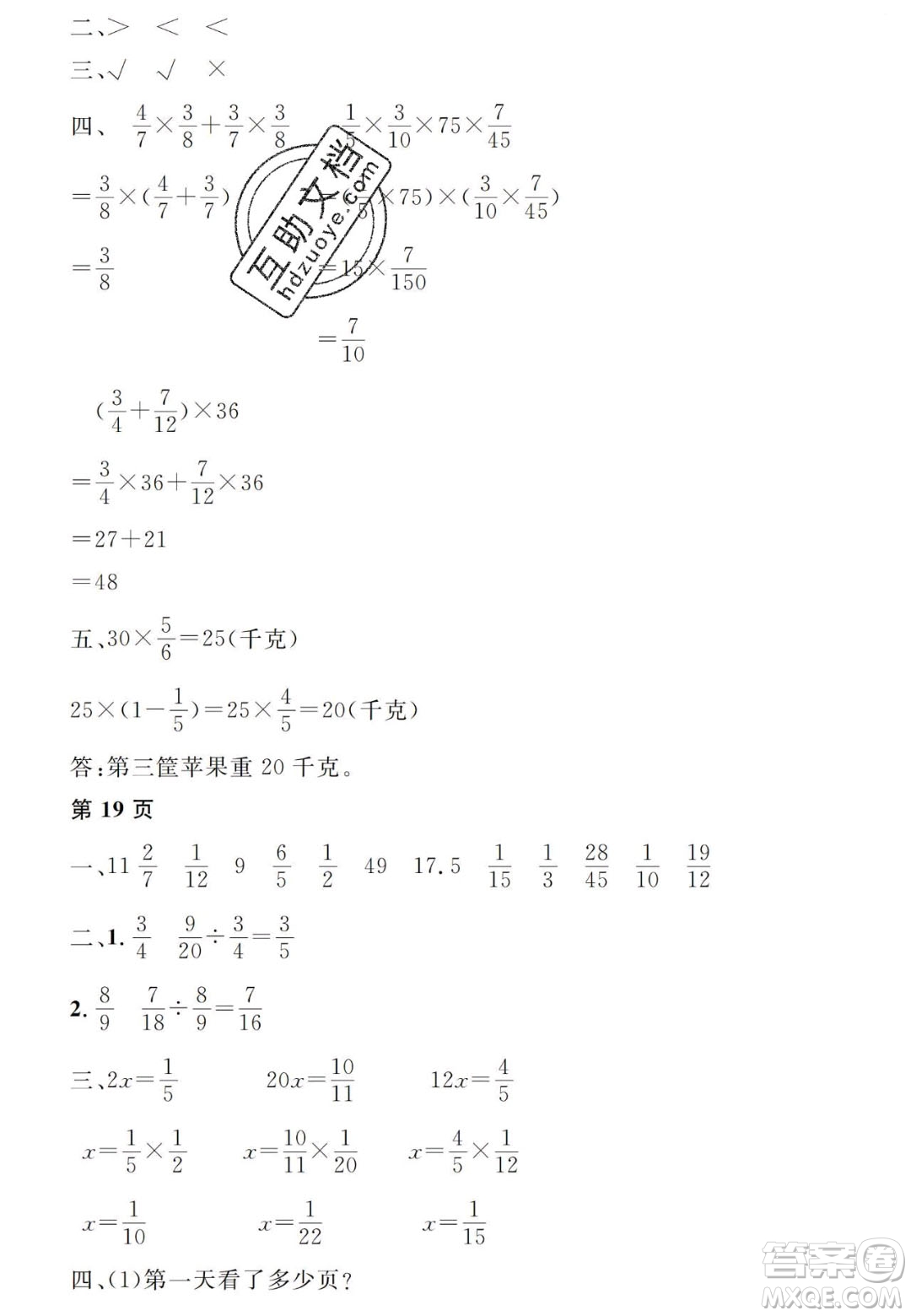 宋春生主編2020陽光假日寒假作業(yè)六年級(jí)數(shù)學(xué)人教版答案