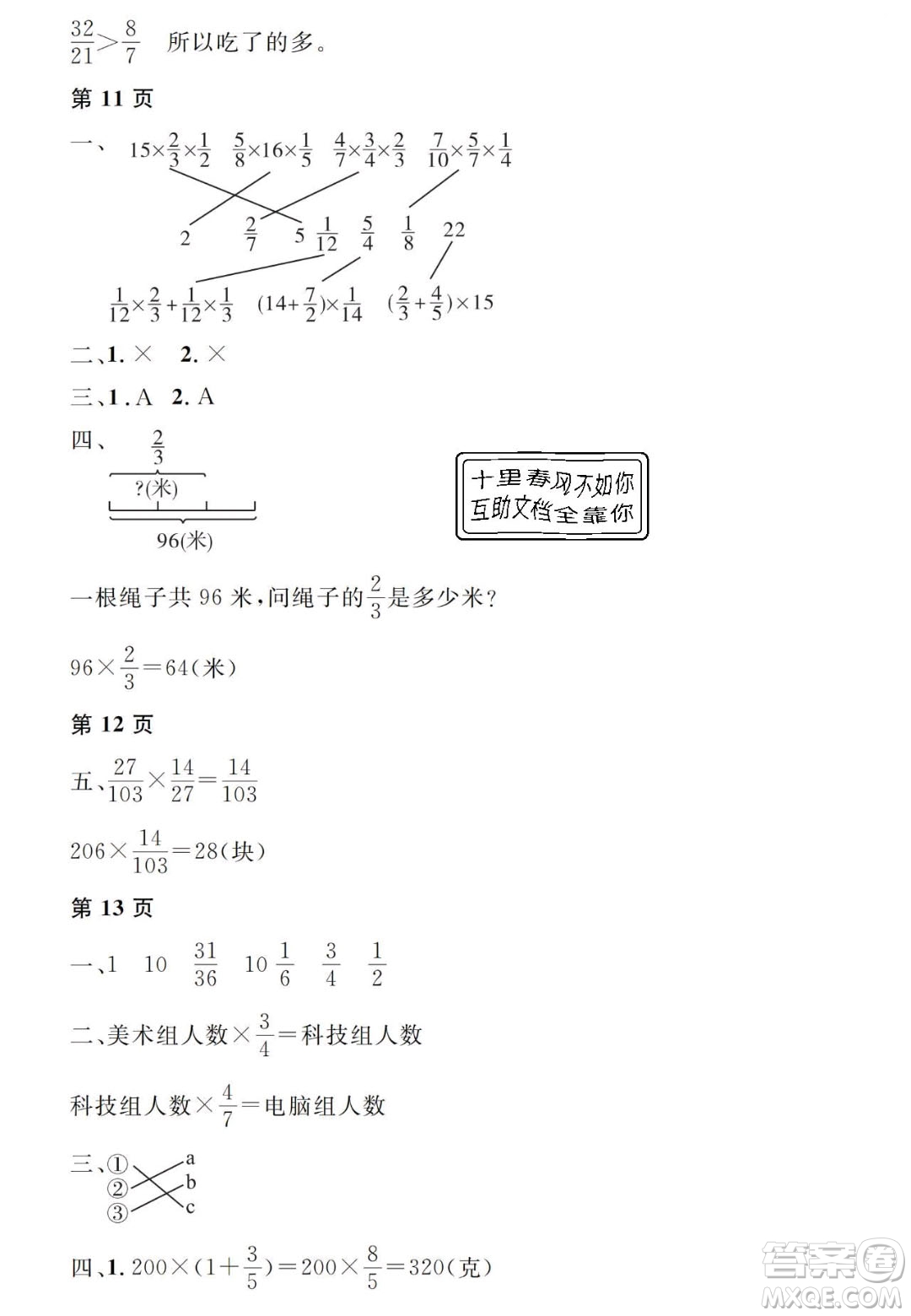 宋春生主編2020陽光假日寒假作業(yè)六年級(jí)數(shù)學(xué)人教版答案