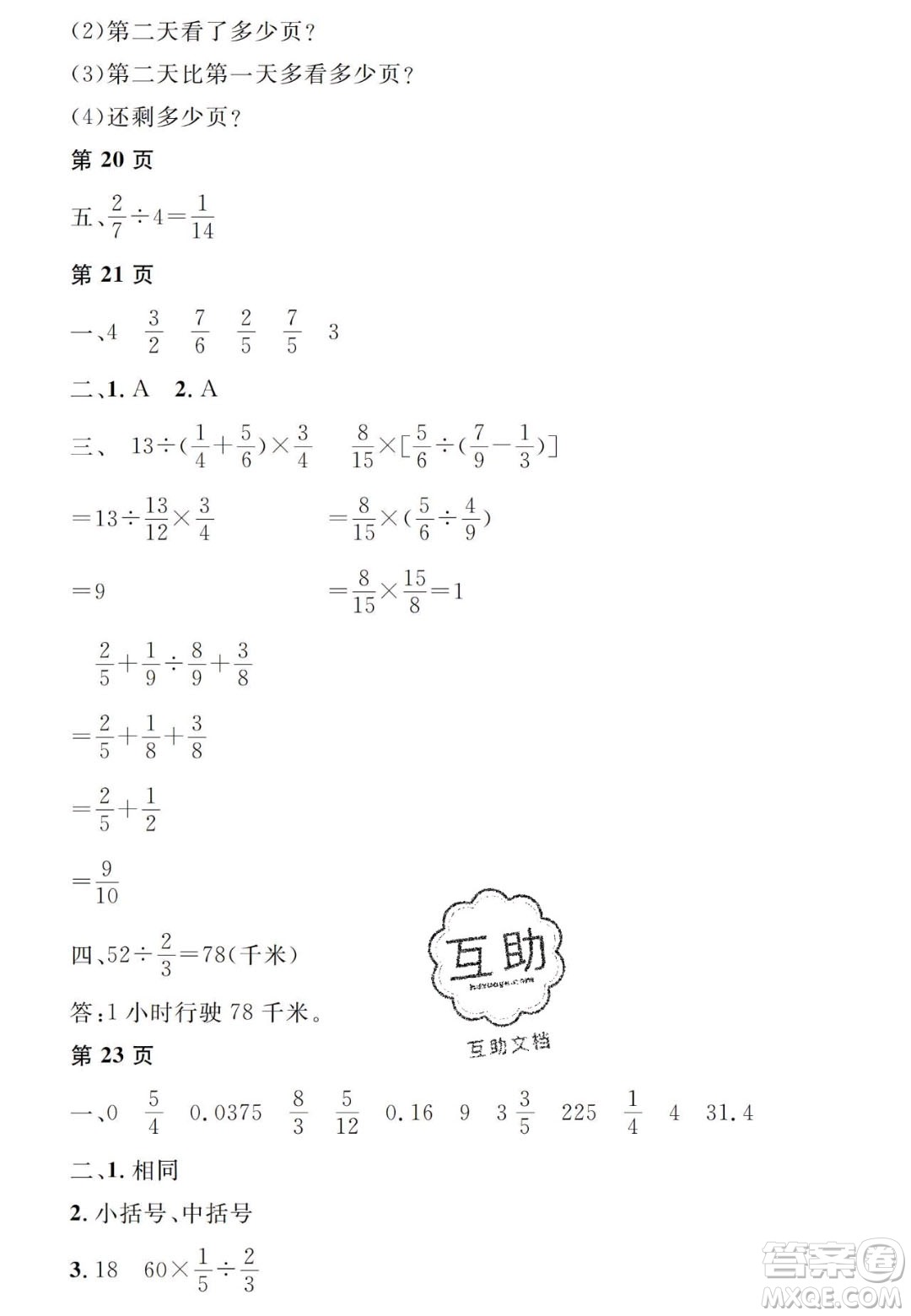 宋春生主編2020陽光假日寒假作業(yè)六年級(jí)數(shù)學(xué)人教版答案