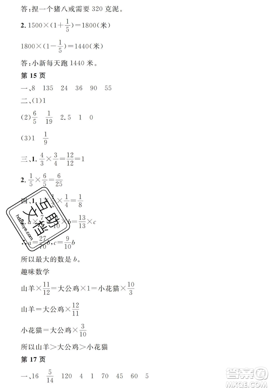 宋春生主編2020陽光假日寒假作業(yè)六年級(jí)數(shù)學(xué)人教版答案