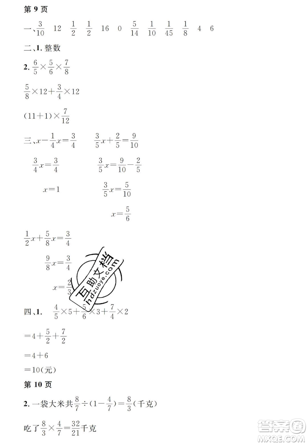 宋春生主編2020陽光假日寒假作業(yè)六年級(jí)數(shù)學(xué)人教版答案