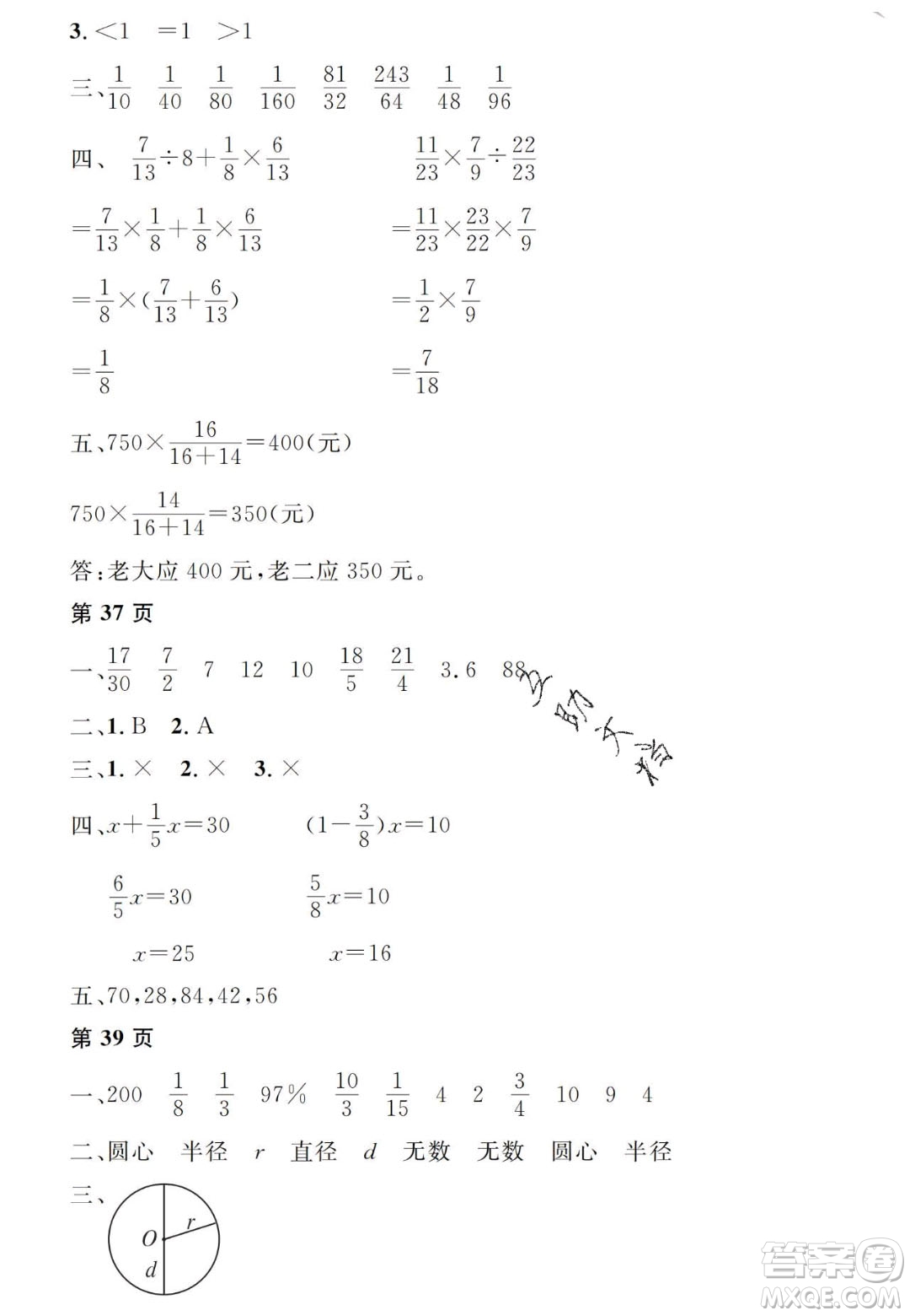 宋春生主編2020陽光假日寒假作業(yè)六年級(jí)數(shù)學(xué)人教版答案