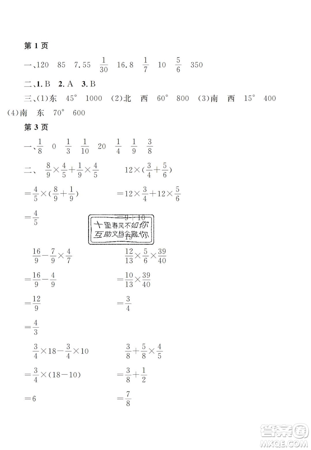 宋春生主編2020陽光假日寒假作業(yè)六年級(jí)數(shù)學(xué)人教版答案