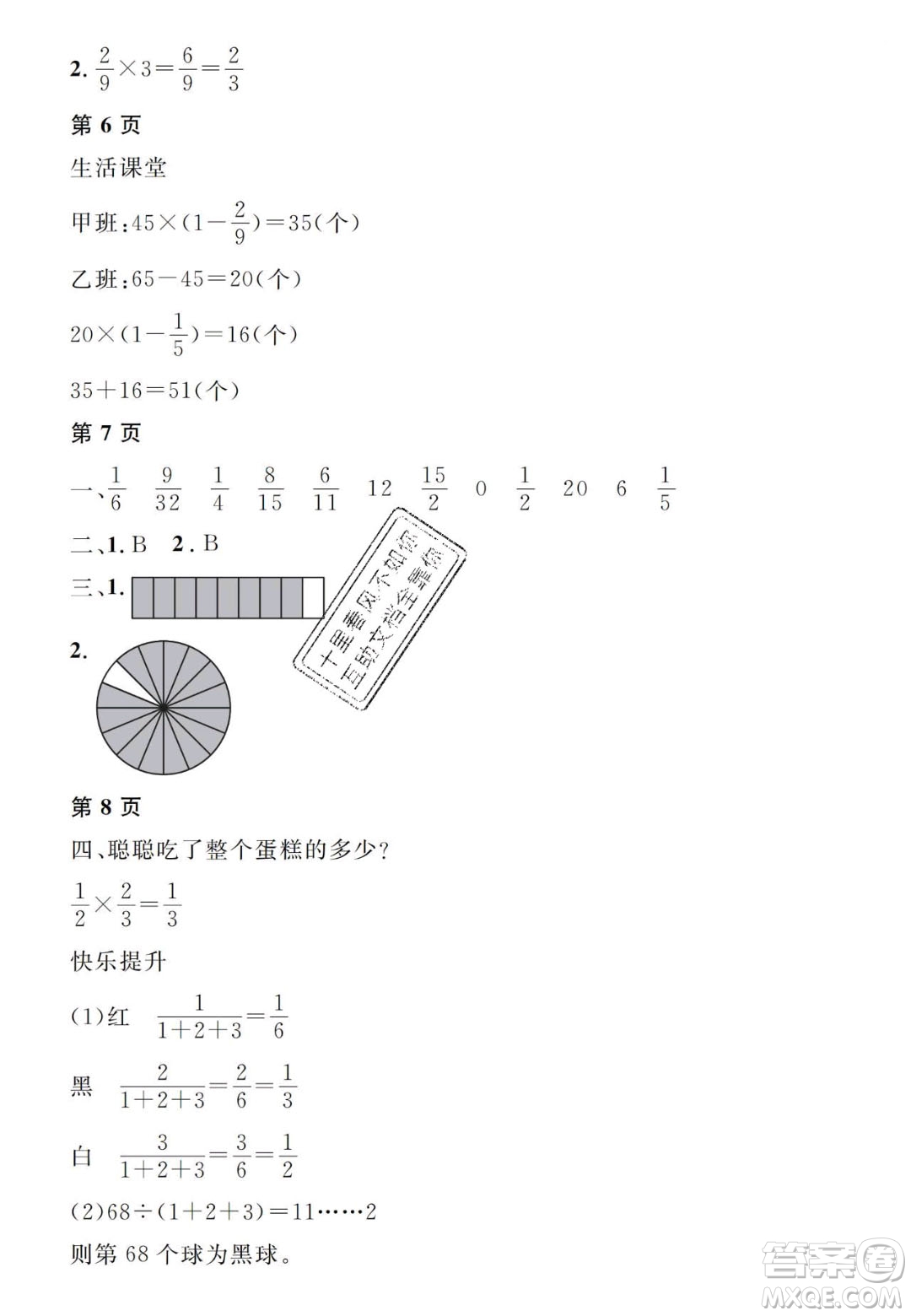 宋春生主編2020陽光假日寒假作業(yè)六年級(jí)數(shù)學(xué)人教版答案