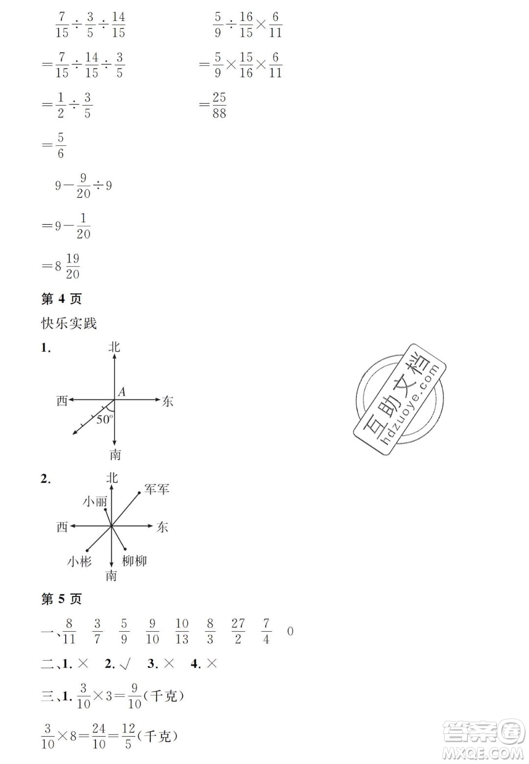 宋春生主編2020陽光假日寒假作業(yè)六年級(jí)數(shù)學(xué)人教版答案