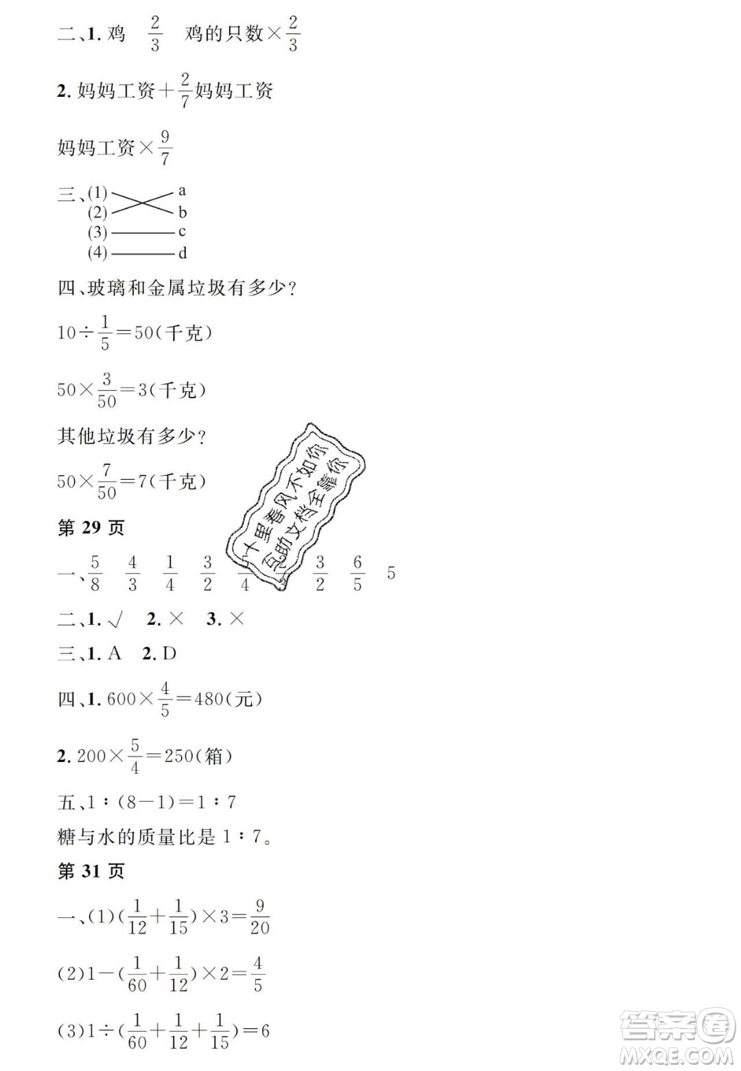 宋春生主編2020陽光假日寒假作業(yè)六年級(jí)數(shù)學(xué)人教版答案