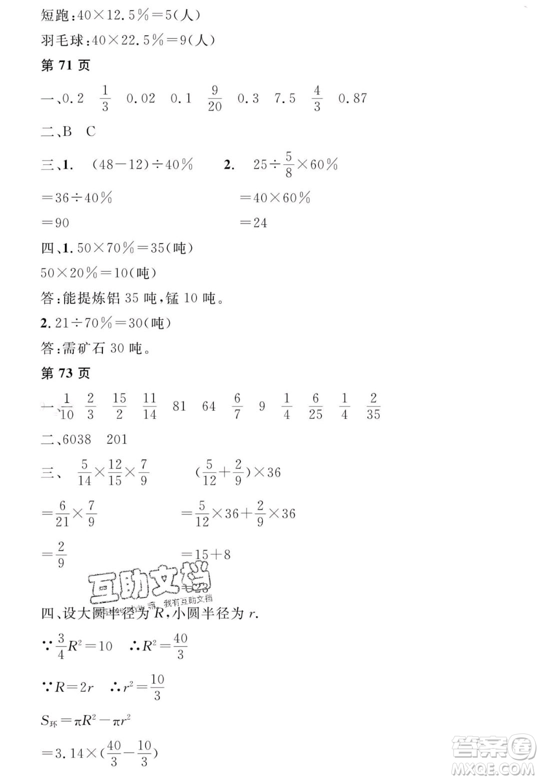 宋春生主編2020陽光假日寒假作業(yè)六年級(jí)數(shù)學(xué)人教版答案