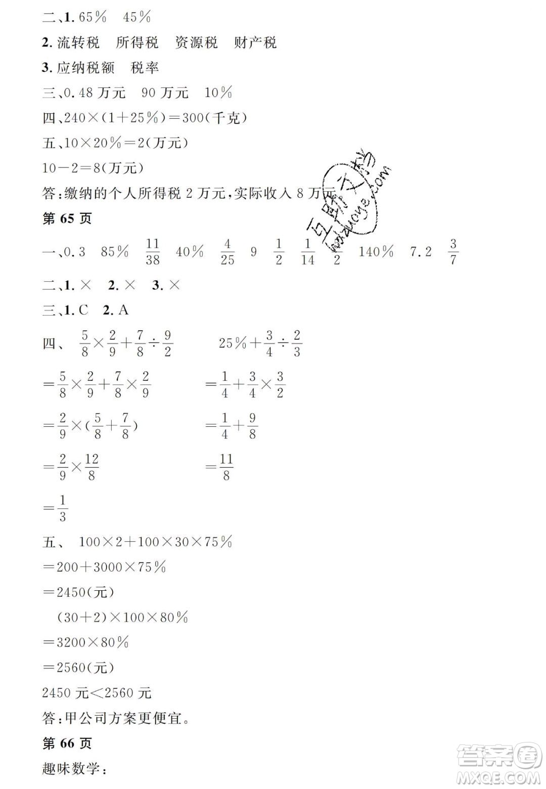 宋春生主編2020陽光假日寒假作業(yè)六年級(jí)數(shù)學(xué)人教版答案