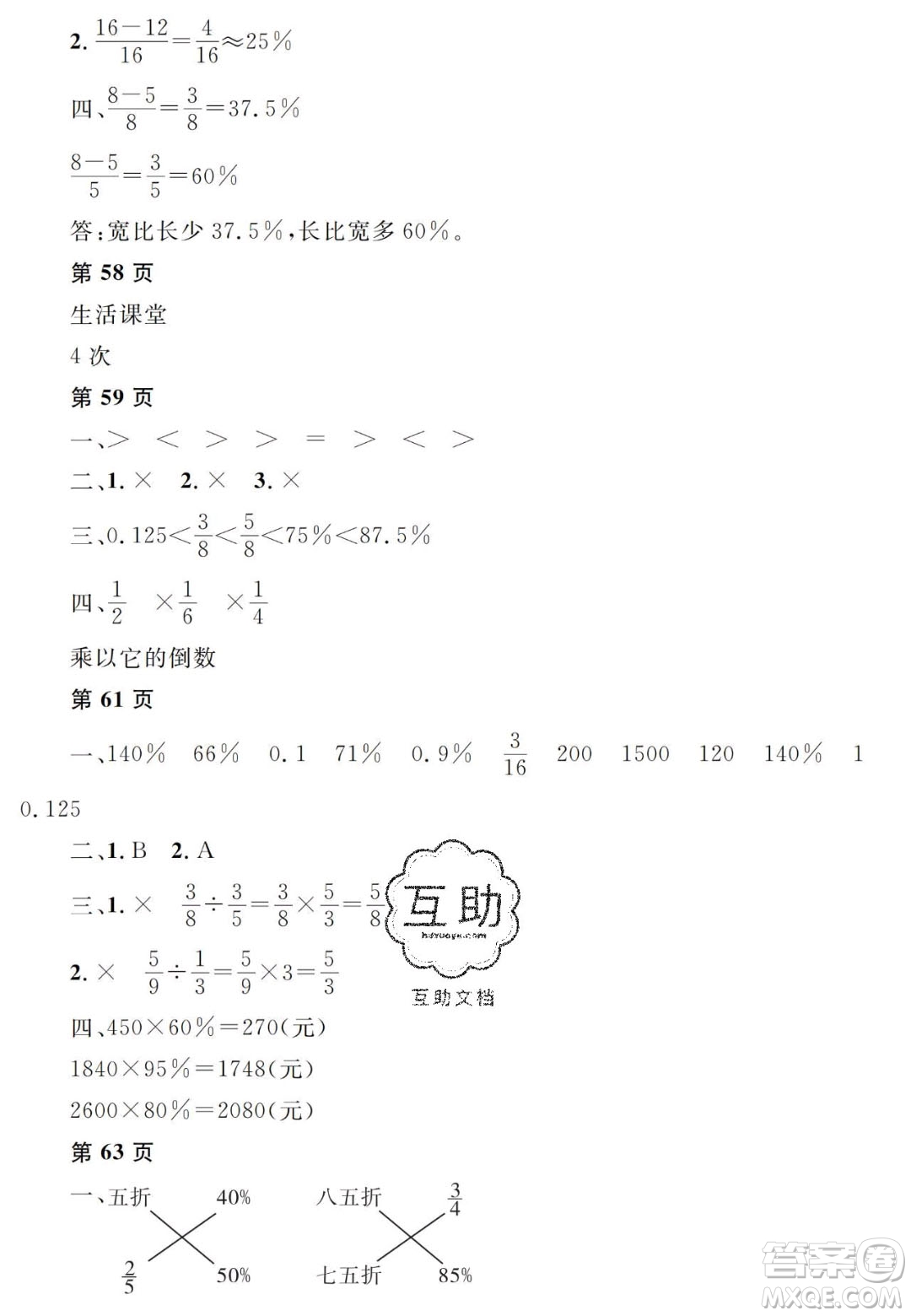 宋春生主編2020陽光假日寒假作業(yè)六年級(jí)數(shù)學(xué)人教版答案