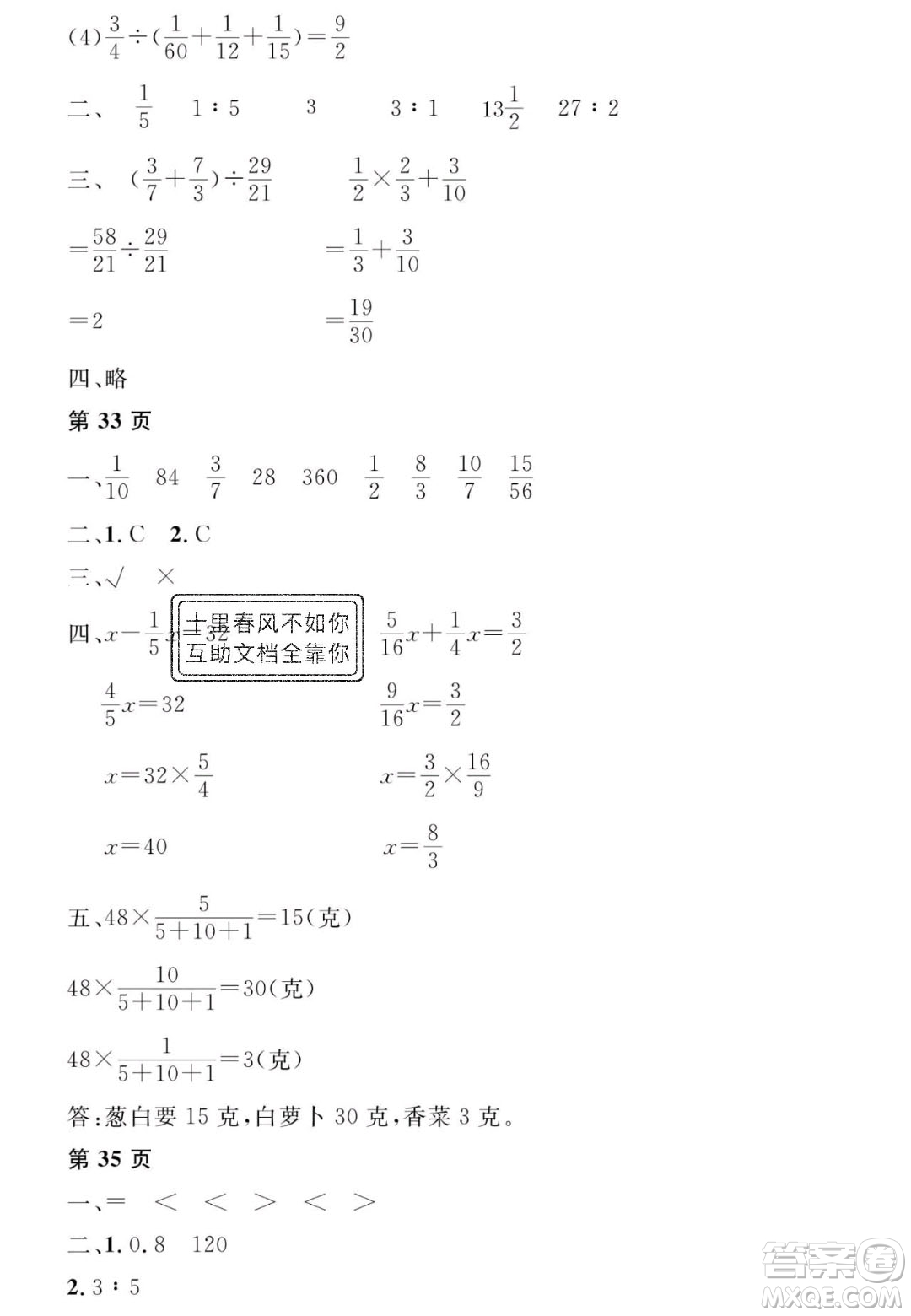 宋春生主編2020陽光假日寒假作業(yè)六年級(jí)數(shù)學(xué)人教版答案