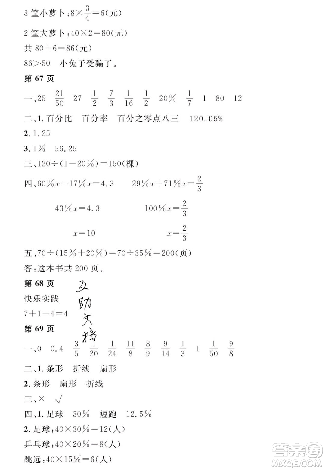 宋春生主編2020陽光假日寒假作業(yè)六年級(jí)數(shù)學(xué)人教版答案