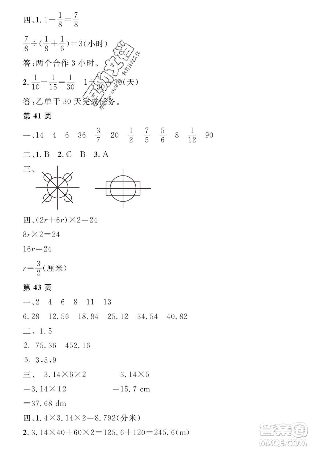 宋春生主編2020陽光假日寒假作業(yè)六年級(jí)數(shù)學(xué)人教版答案