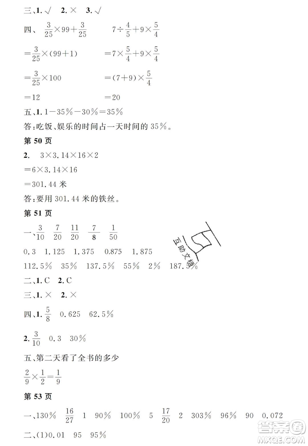 宋春生主編2020陽光假日寒假作業(yè)六年級(jí)數(shù)學(xué)人教版答案