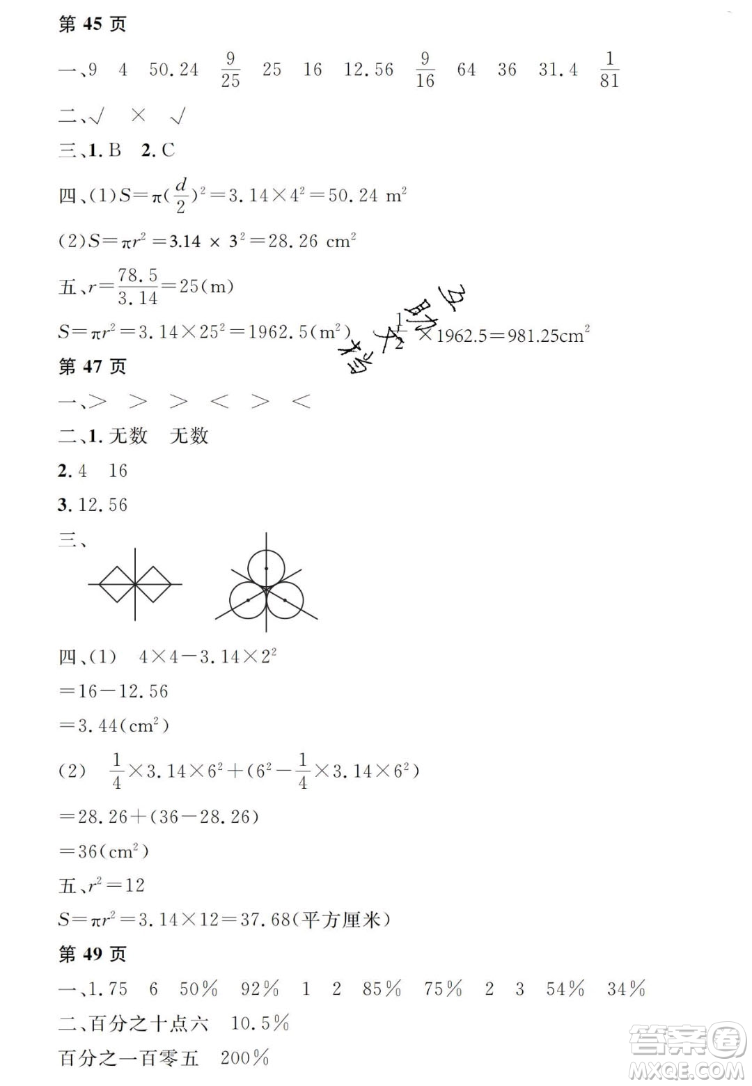 宋春生主編2020陽光假日寒假作業(yè)六年級(jí)數(shù)學(xué)人教版答案