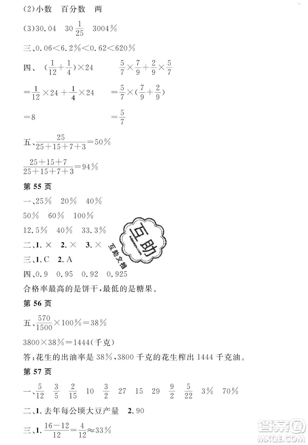 宋春生主編2020陽光假日寒假作業(yè)六年級(jí)數(shù)學(xué)人教版答案