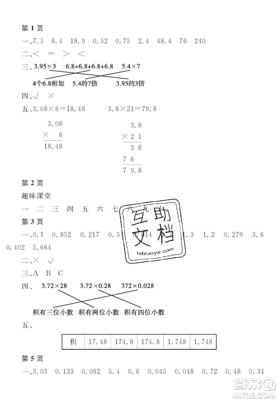 宋春生主編2020陽光假日寒假作業(yè)五年級數(shù)學(xué)人教版答案