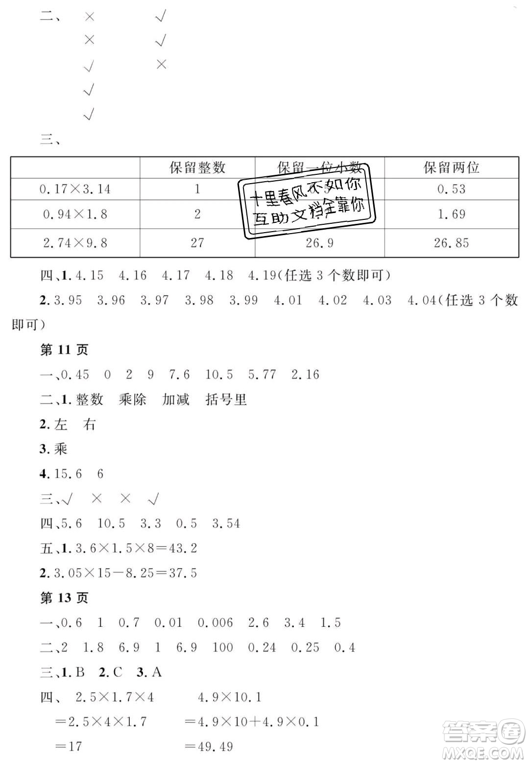 宋春生主編2020陽光假日寒假作業(yè)五年級數(shù)學(xué)人教版答案