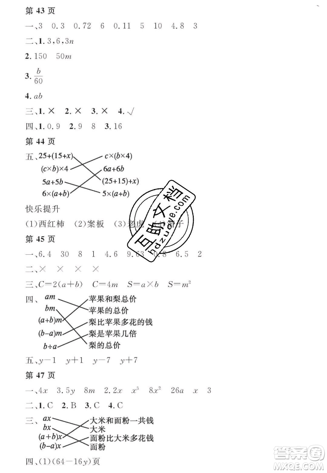 宋春生主編2020陽光假日寒假作業(yè)五年級數(shù)學(xué)人教版答案