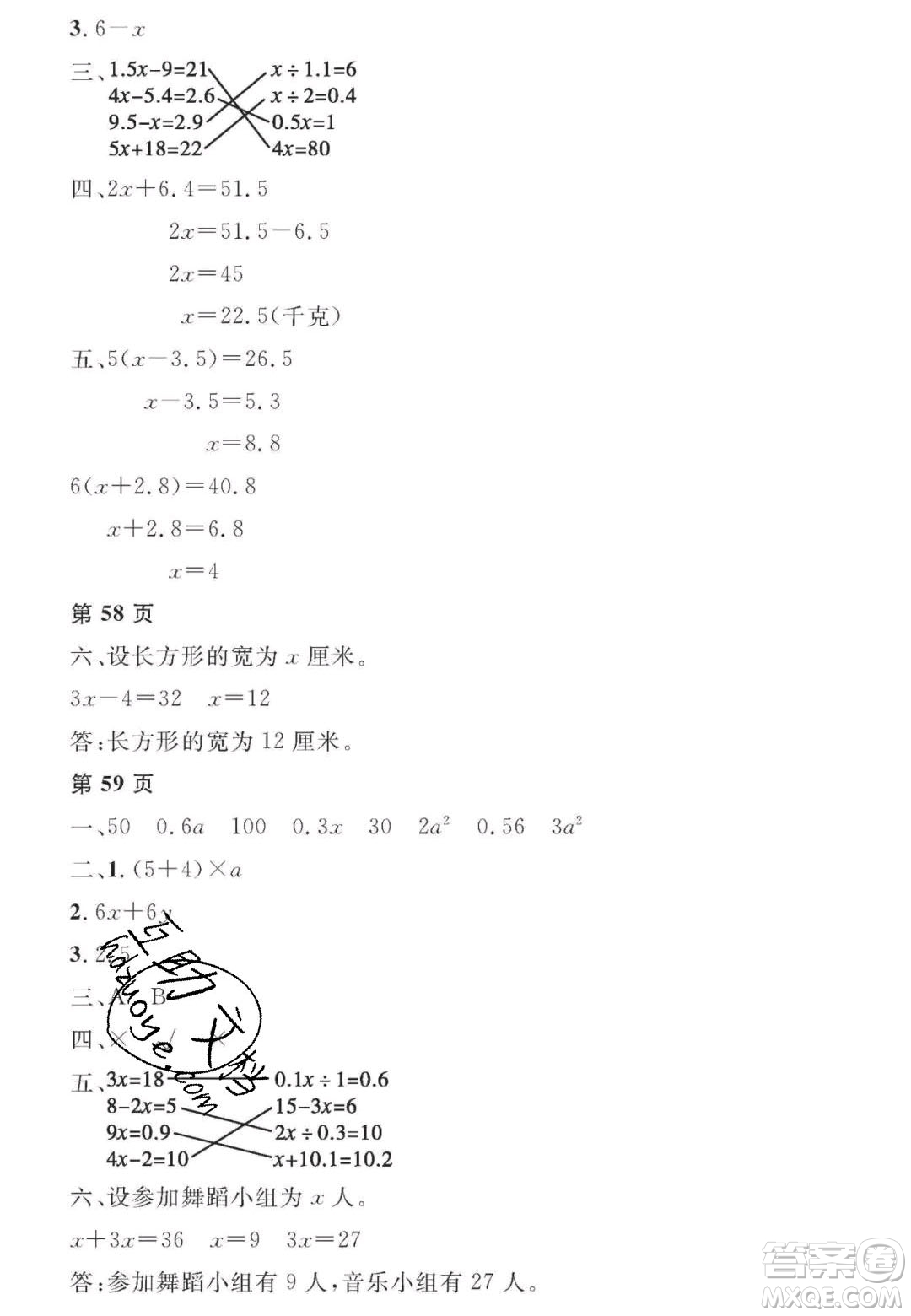 宋春生主編2020陽光假日寒假作業(yè)五年級數(shù)學(xué)人教版答案