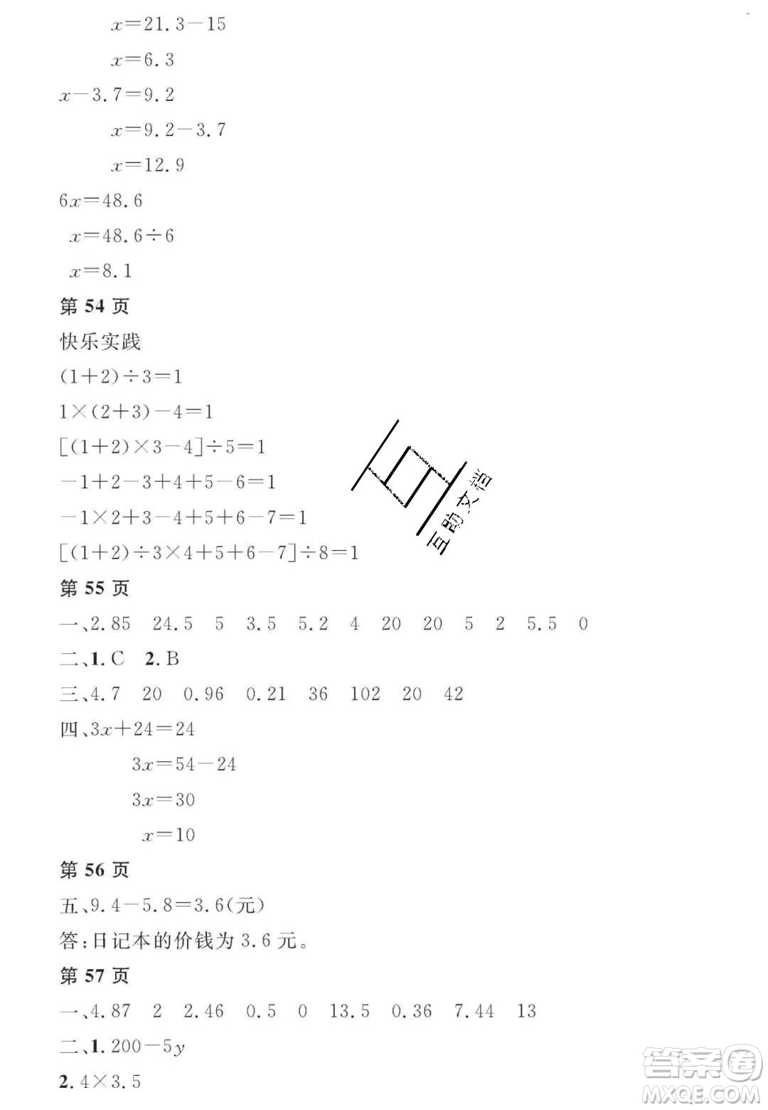 宋春生主編2020陽光假日寒假作業(yè)五年級數(shù)學(xué)人教版答案