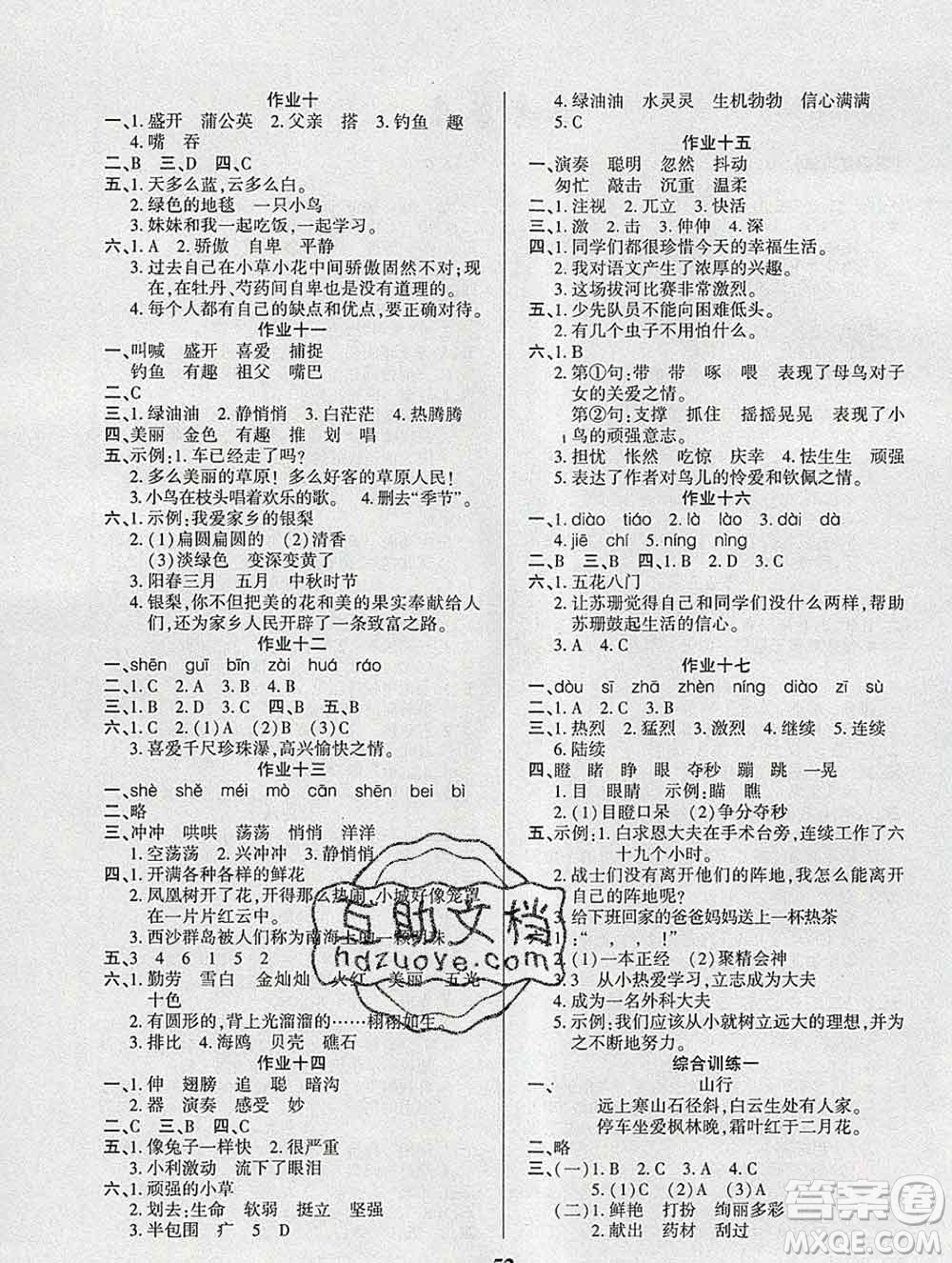 2020年金峰教育開心作業(yè)寒假作業(yè)三年級(jí)語(yǔ)文人教版答案