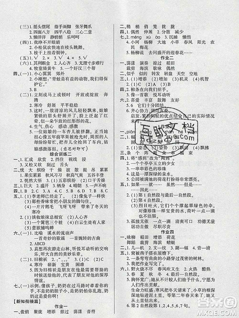 2020年金峰教育開心作業(yè)寒假作業(yè)三年級(jí)語(yǔ)文人教版答案