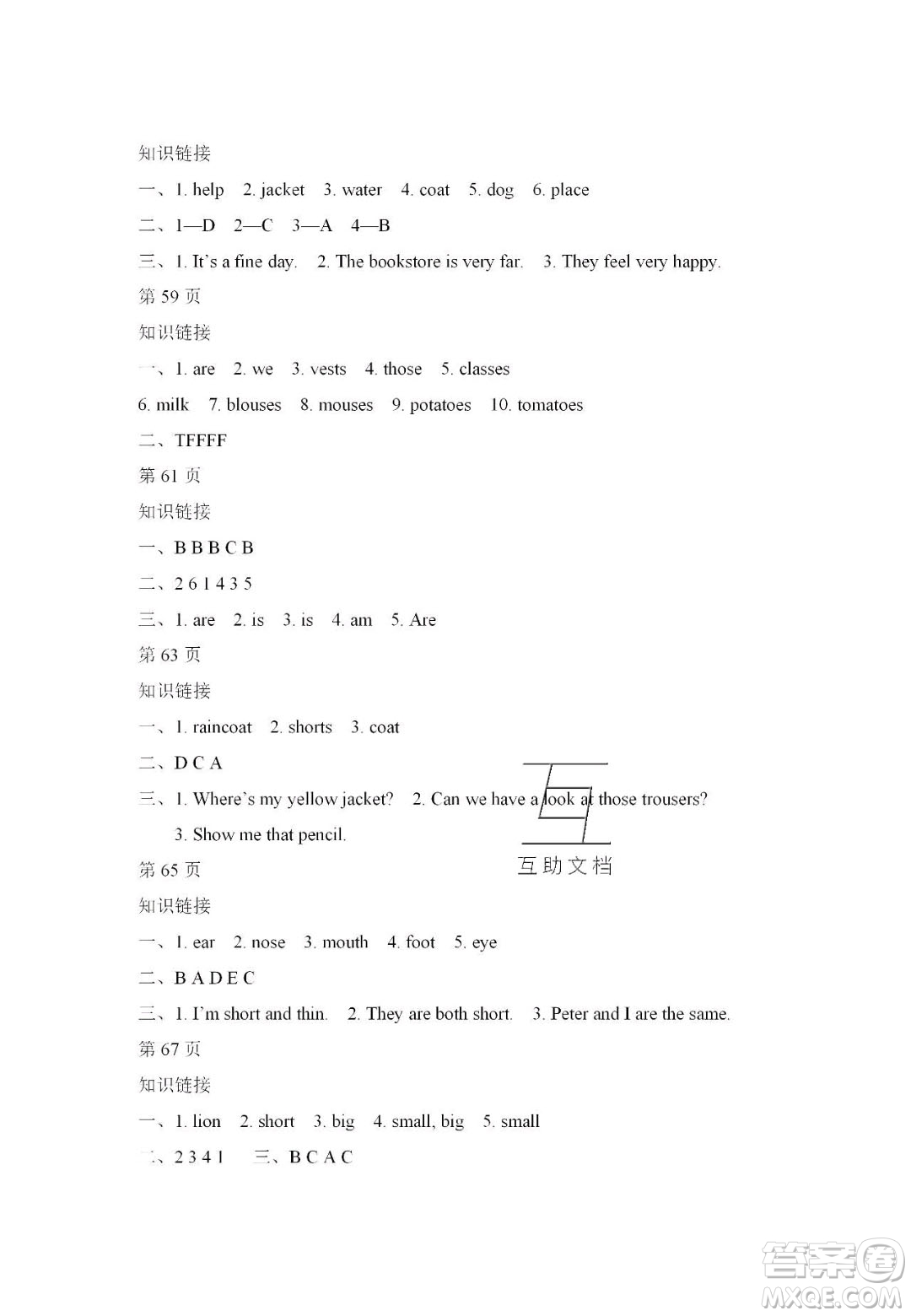 宋春生主編2020陽光假日寒假作業(yè)四年級英語人教版答案