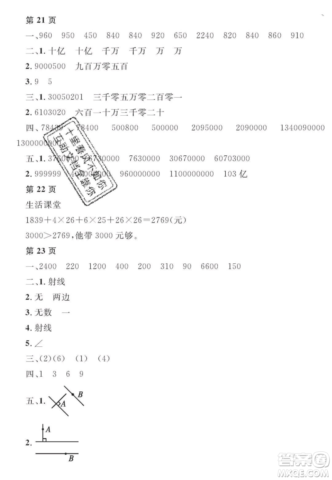 宋春生主編2020陽光假日寒假作業(yè)四年級數(shù)學(xué)人教版答案