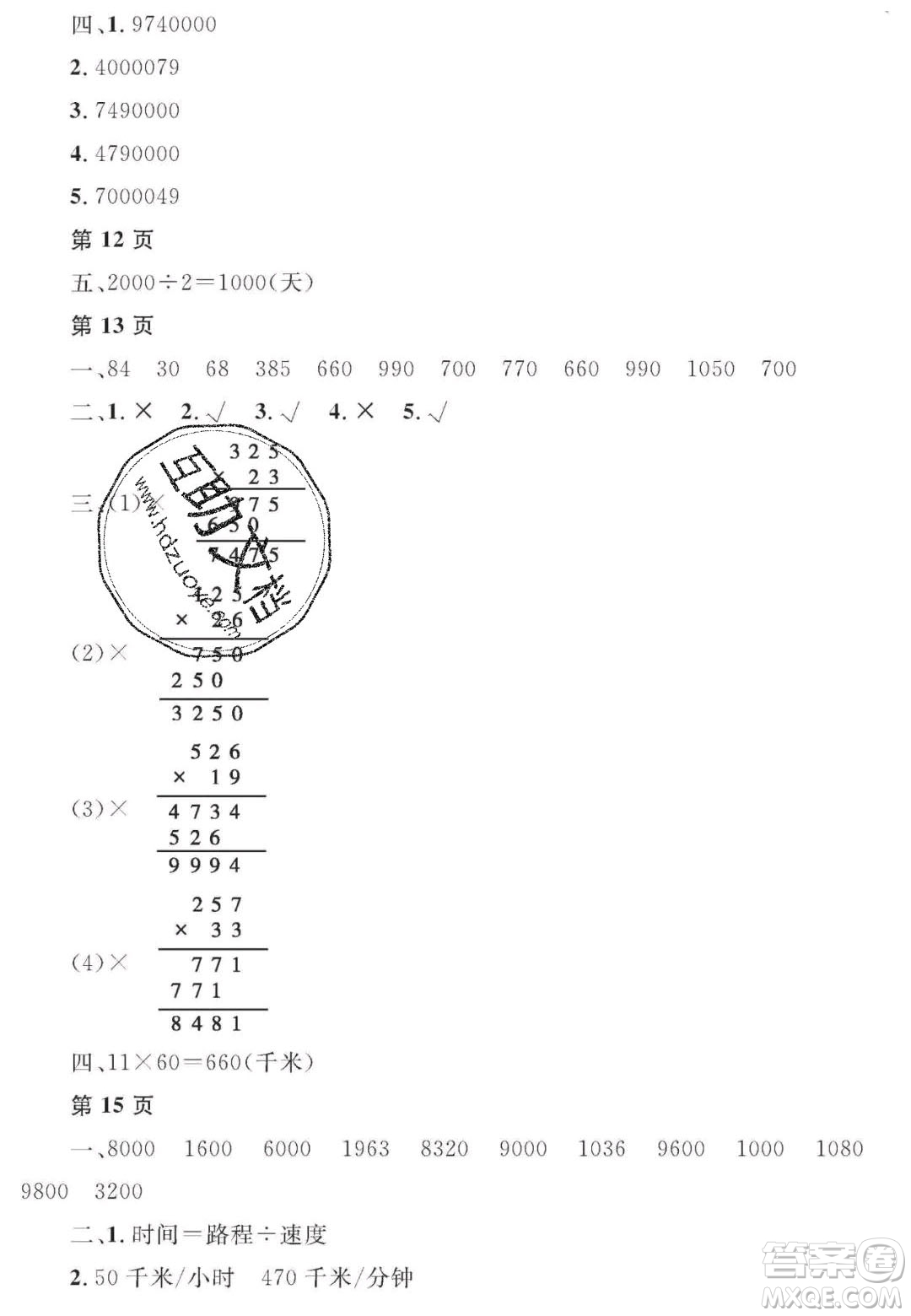 宋春生主編2020陽光假日寒假作業(yè)四年級數(shù)學(xué)人教版答案