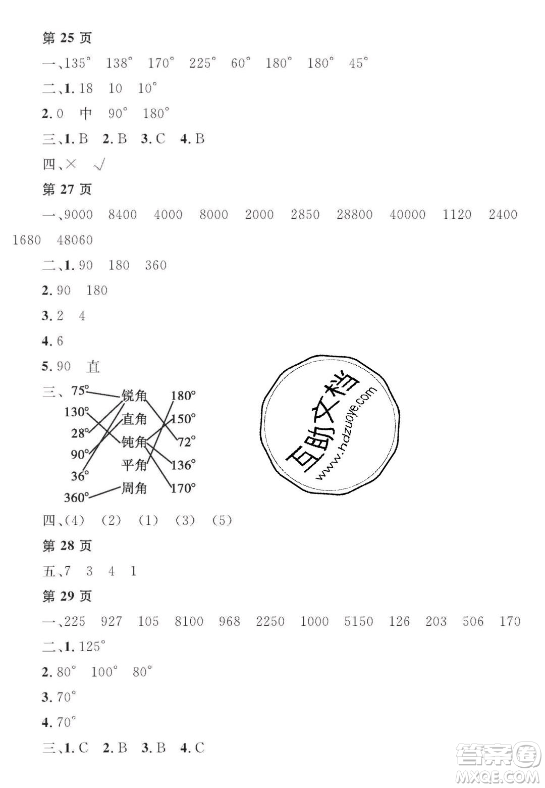 宋春生主編2020陽光假日寒假作業(yè)四年級數(shù)學(xué)人教版答案