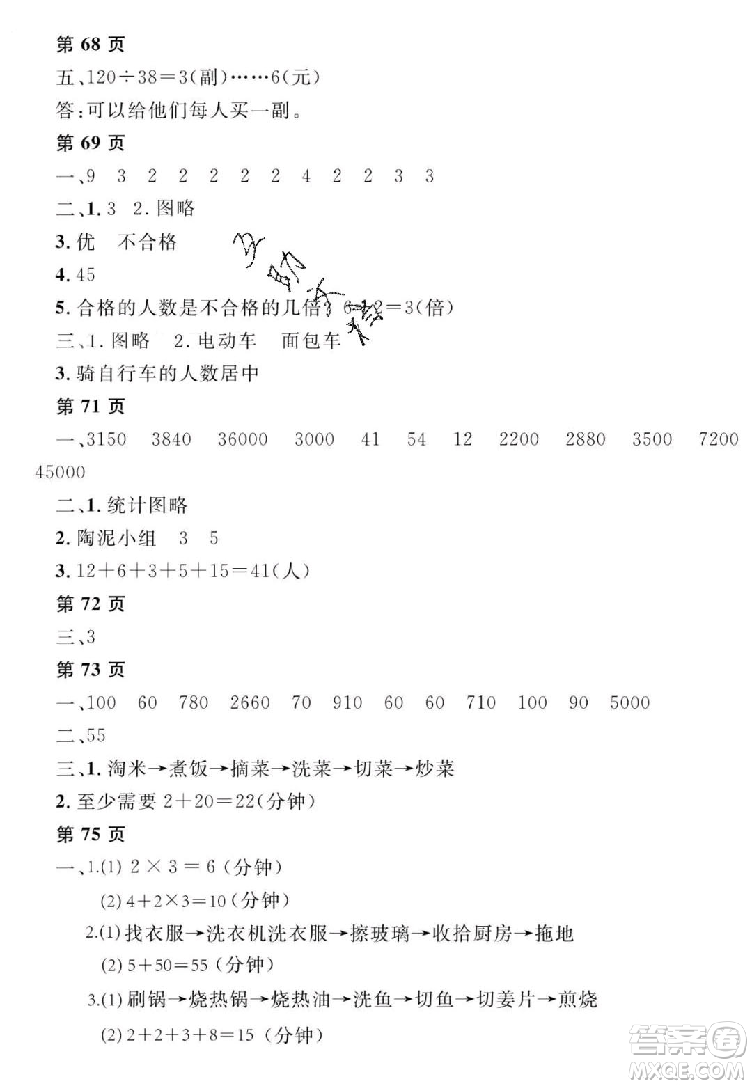 宋春生主編2020陽光假日寒假作業(yè)四年級數(shù)學(xué)人教版答案