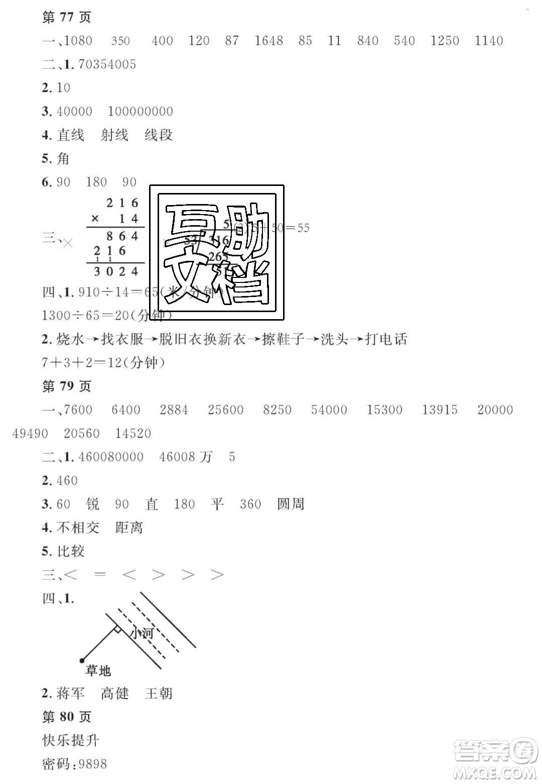 宋春生主編2020陽光假日寒假作業(yè)四年級數(shù)學(xué)人教版答案