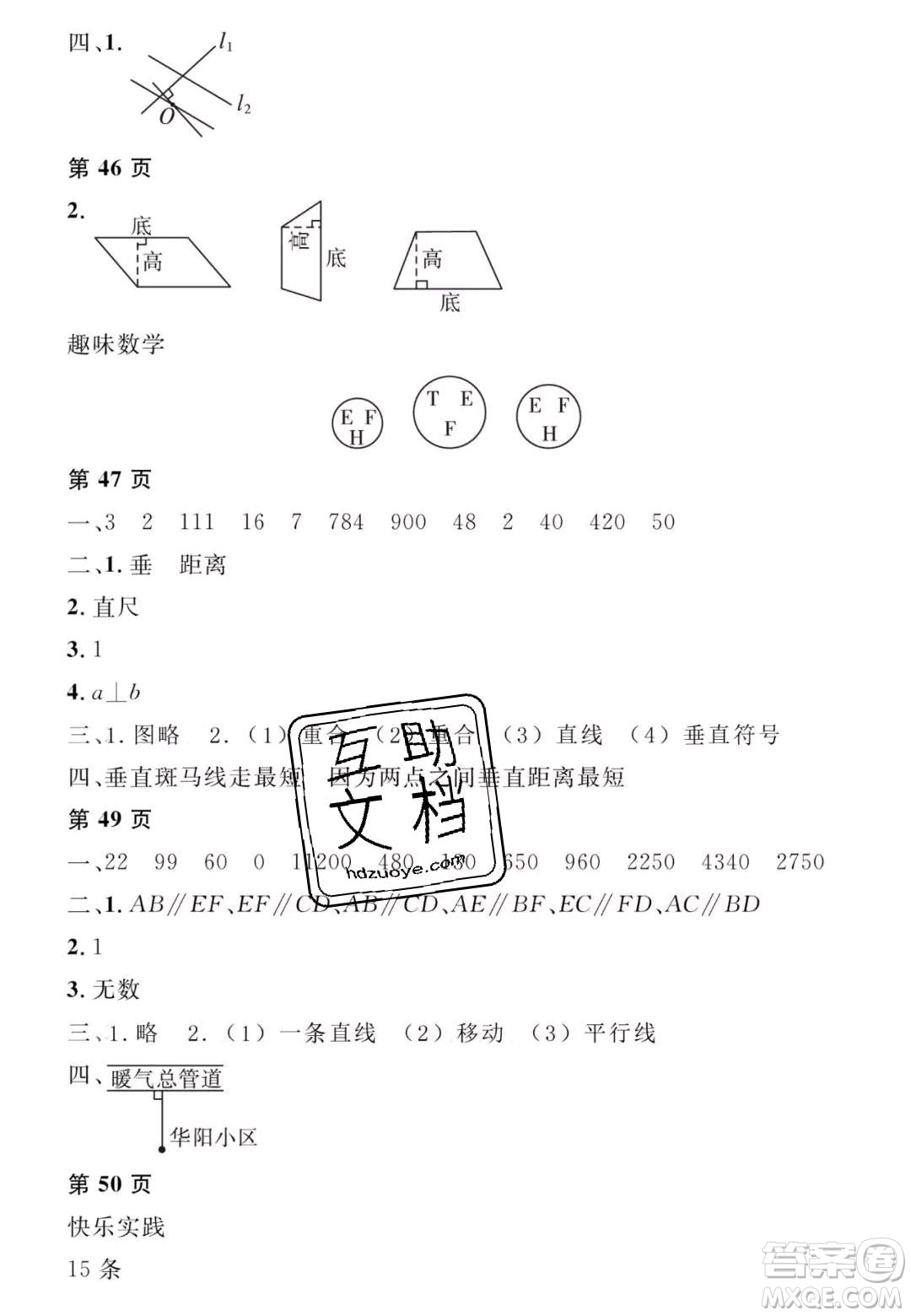 宋春生主編2020陽光假日寒假作業(yè)四年級數(shù)學(xué)人教版答案