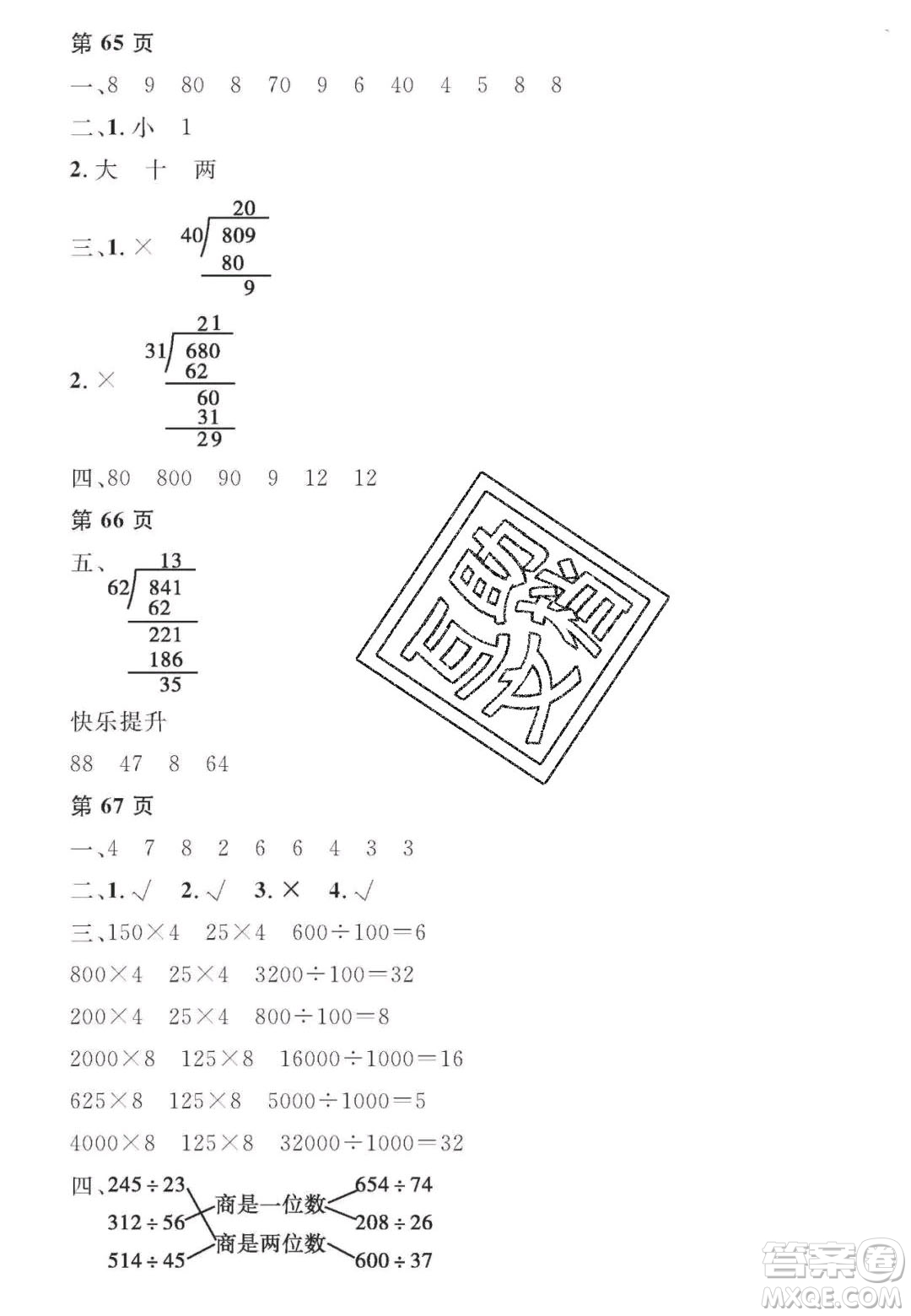 宋春生主編2020陽光假日寒假作業(yè)四年級數(shù)學(xué)人教版答案