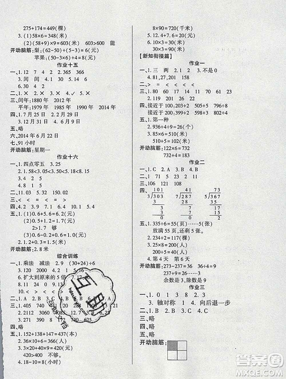 2020年金峰教育開心作業(yè)寒假作業(yè)三年級(jí)數(shù)學(xué)北師版答案