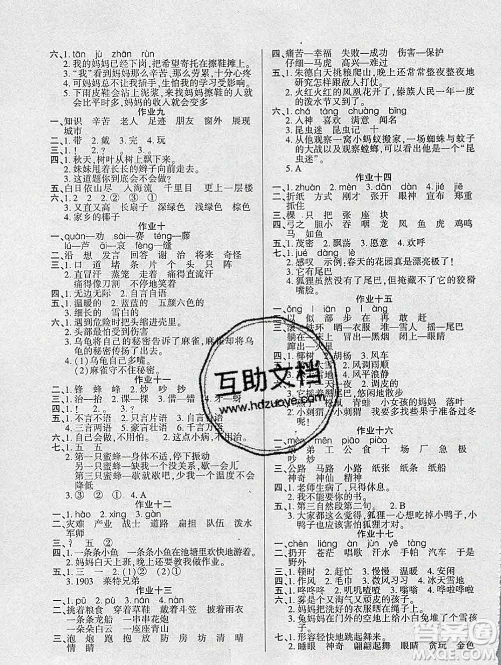 2020年金峰教育開心作業(yè)寒假作業(yè)二年級語文人教版答案