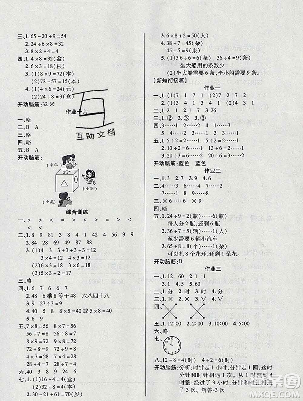 2020年金峰教育開心作業(yè)寒假作業(yè)二年級(jí)數(shù)學(xué)蘇教版答案