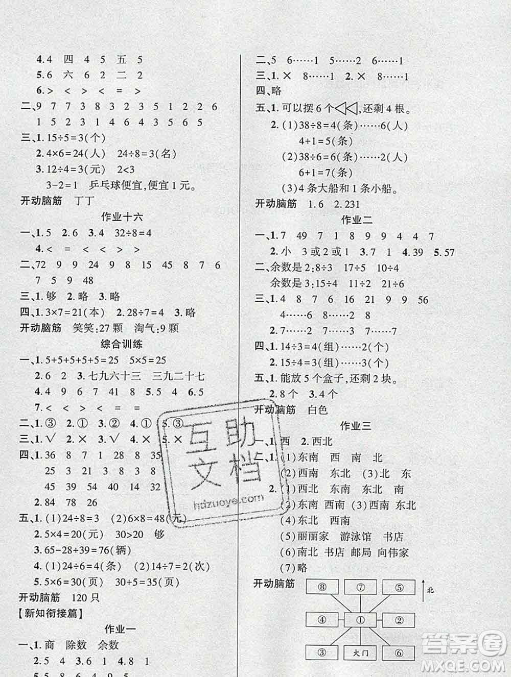 2020年金峰教育開心作業(yè)寒假作業(yè)二年級數(shù)學北師版答案