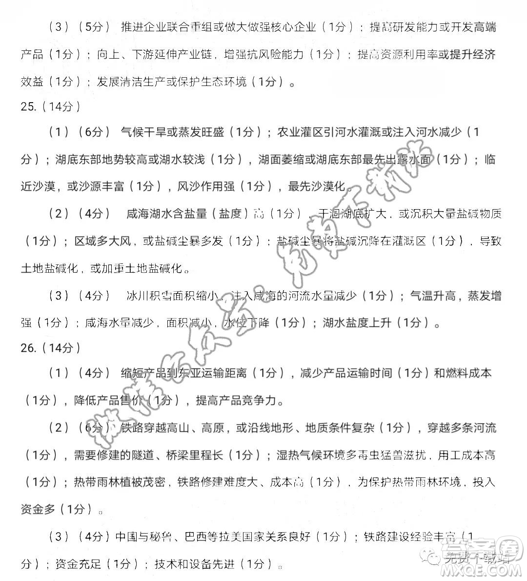 2019-2020學(xué)年度第一學(xué)期福州市高三期末質(zhì)量檢測(cè)地理答案