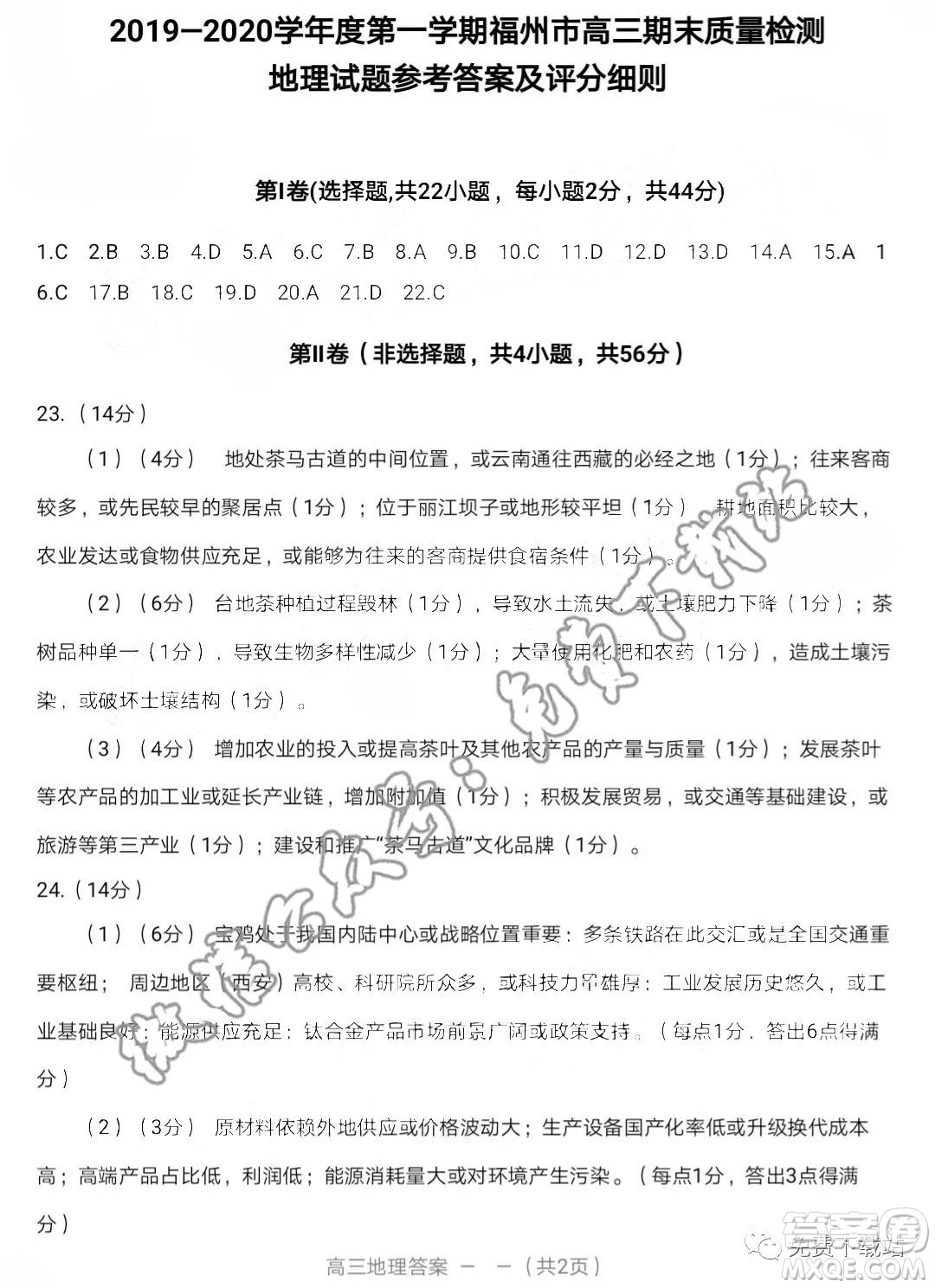 2019-2020學(xué)年度第一學(xué)期福州市高三期末質(zhì)量檢測(cè)地理答案