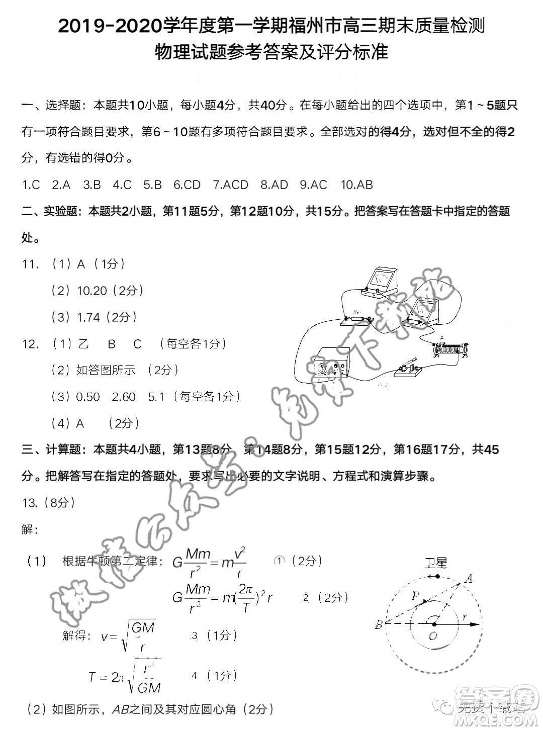 2019-2020學年度第一學期福州市高三期末質量檢測物理答案