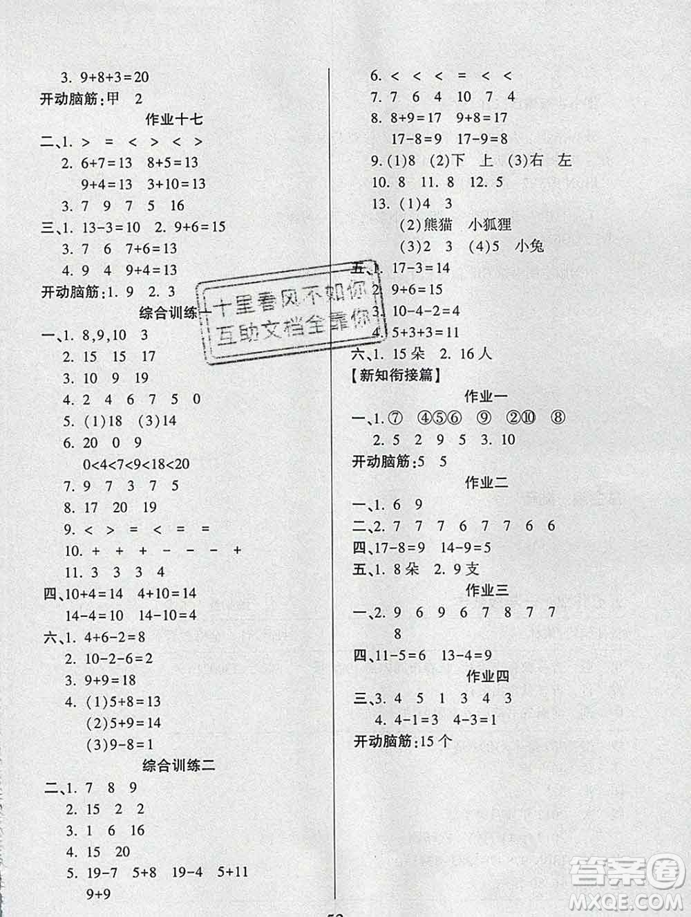 2020年金峰教育開心作業(yè)寒假作業(yè)一年級數(shù)學人教版答案