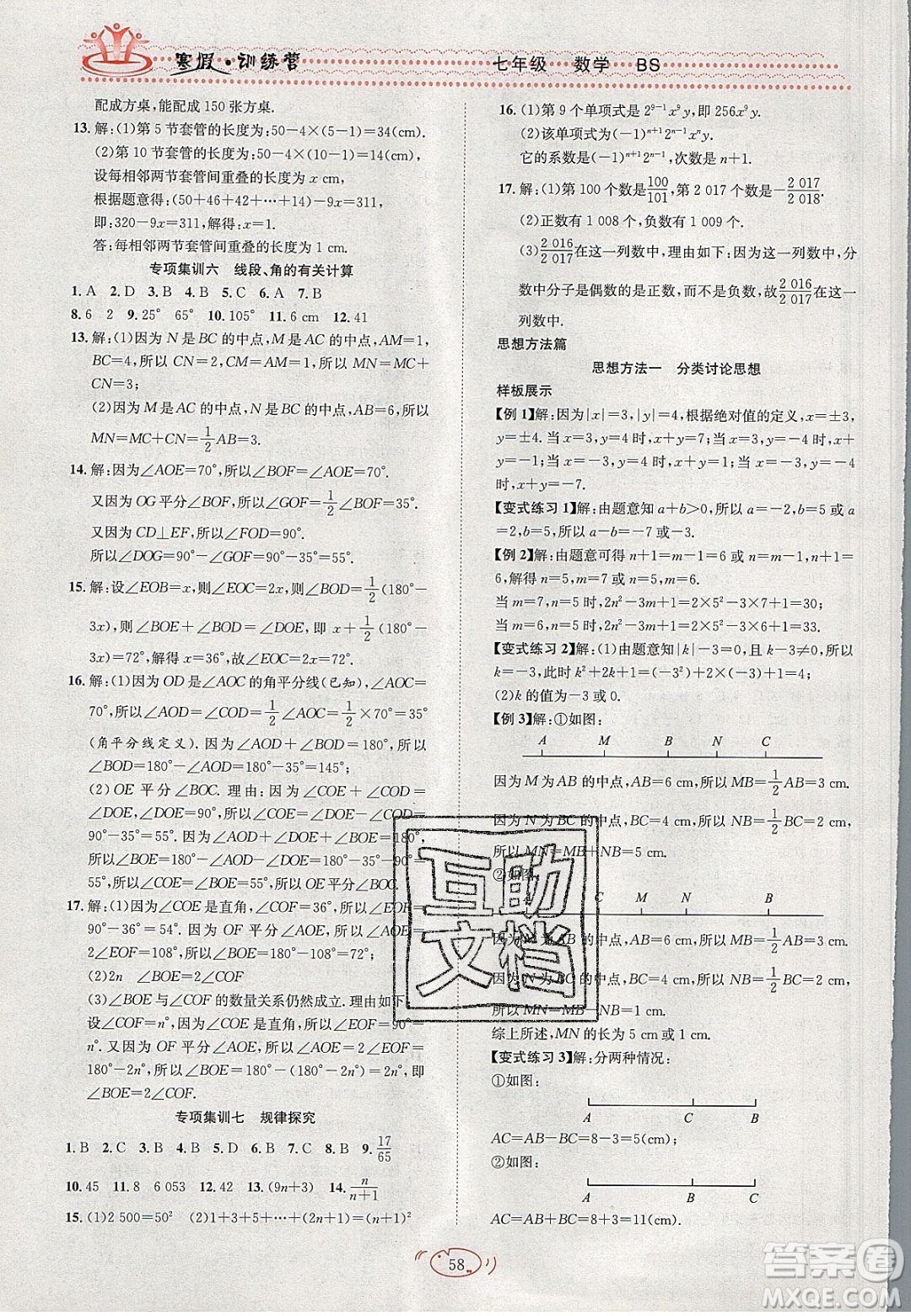 德華書業(yè)2020寒假訓(xùn)練營學(xué)年總復(fù)習(xí)七年級數(shù)學(xué)北師大版答案