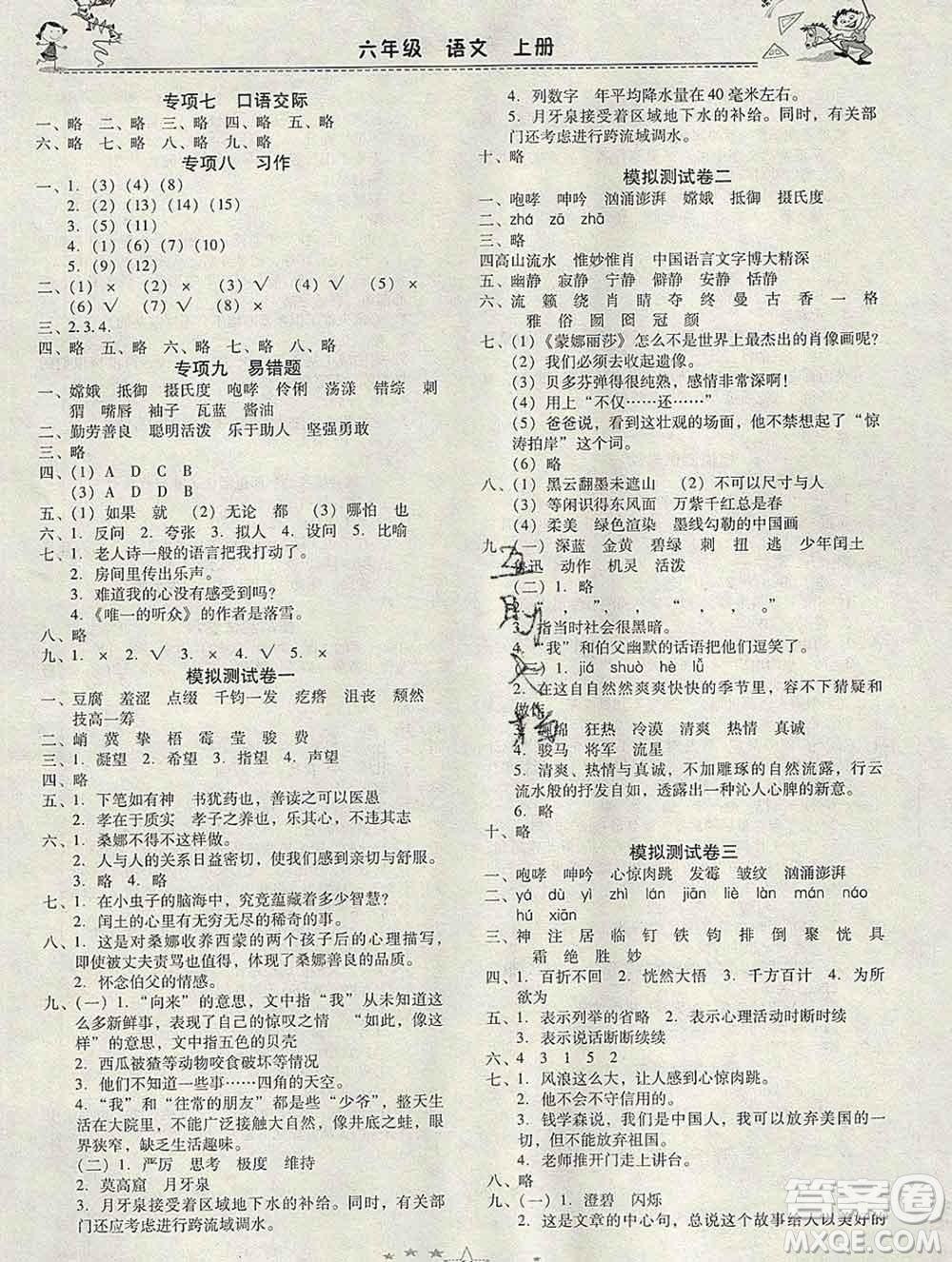 云南美術(shù)出版社2020春一諾書業(yè)寒假作業(yè)快樂假期六年級(jí)語文人教版答案