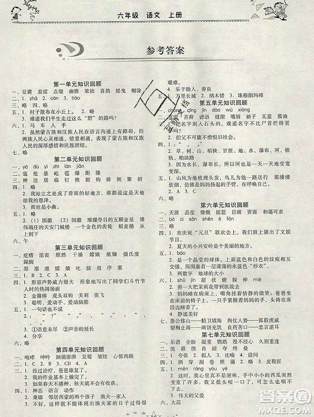 云南美術(shù)出版社2020春一諾書業(yè)寒假作業(yè)快樂假期六年級(jí)語文人教版答案