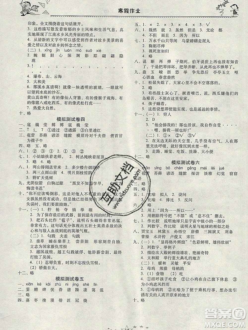 云南美術(shù)出版社2020春一諾書業(yè)寒假作業(yè)快樂假期六年級(jí)語文人教版答案